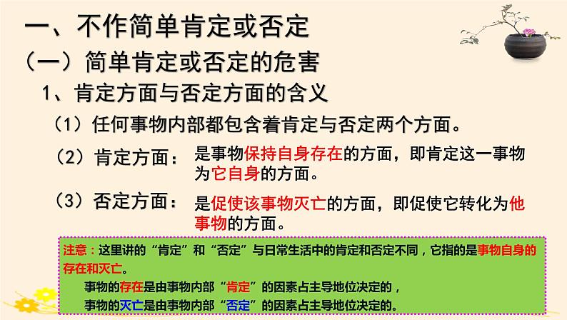 10.1不作简单肯定或否定 课件04