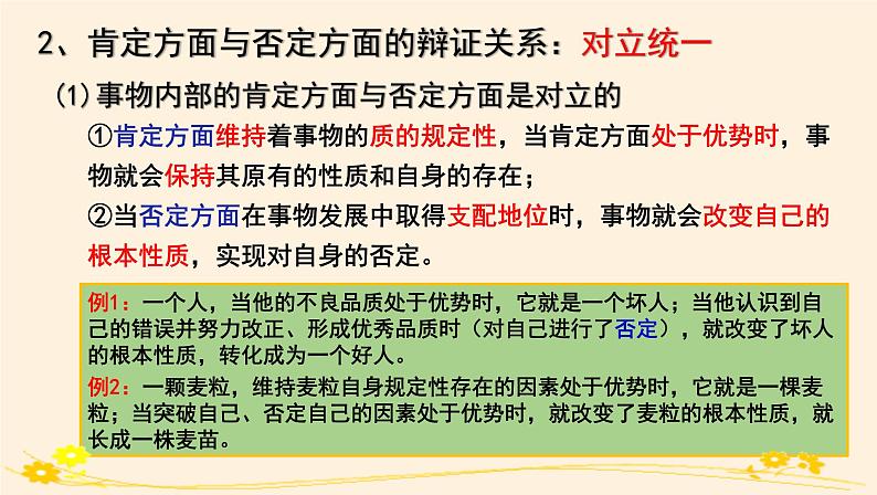 10.1不作简单肯定或否定 课件06