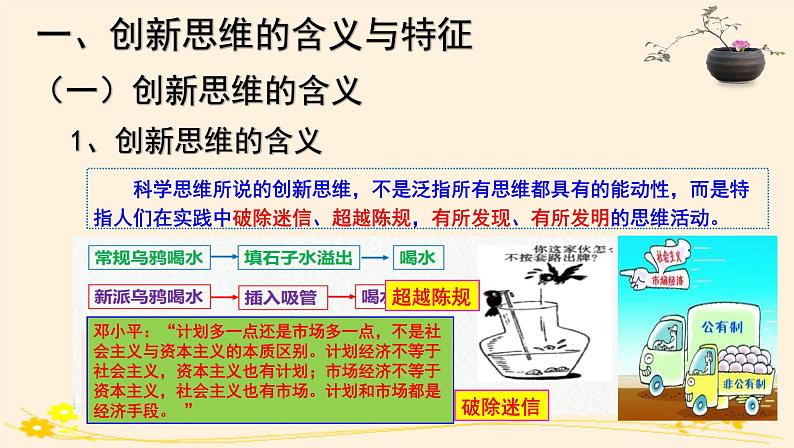 11.1创新思维的含义与特征 课件第4页