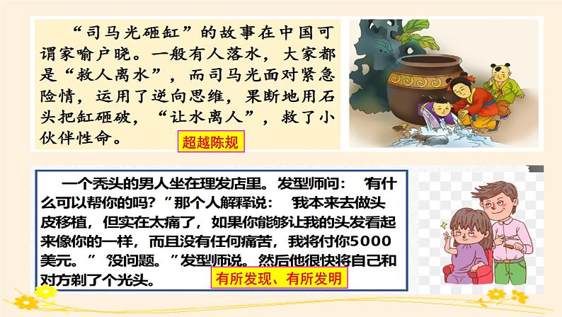 11.1创新思维的含义与特征 课件第5页