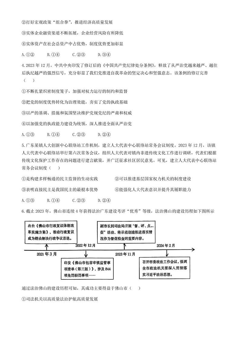 福建省福州市八县市一中2024届高三下学期5月模拟试题 政治 Word版含解析第2页
