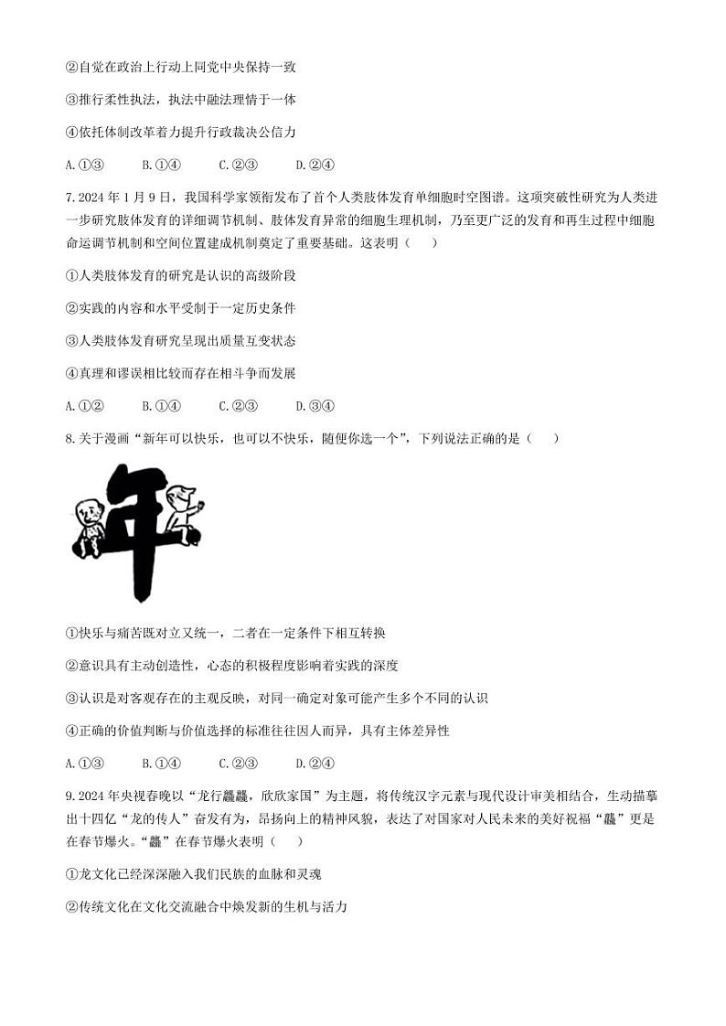 福建省福州市八县市一中2024届高三下学期5月模拟试题 政治 Word版含解析第3页