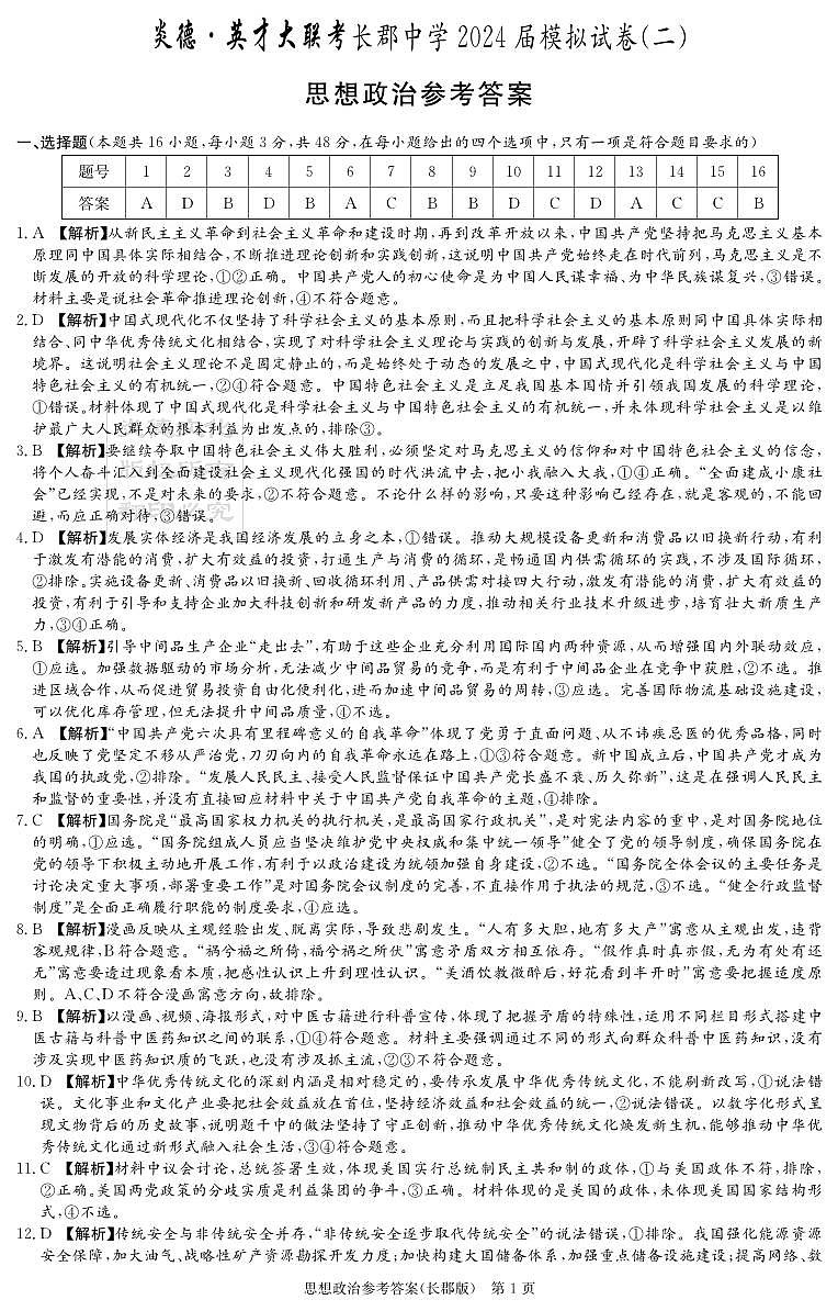 政治试题卷答案第1页