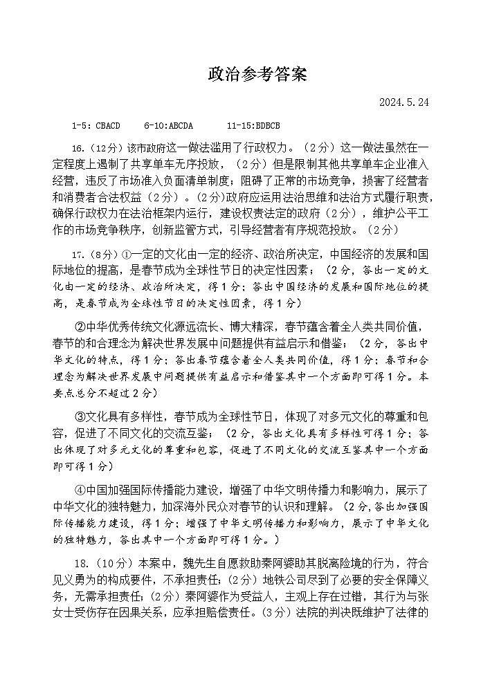 政治试题答案第1页