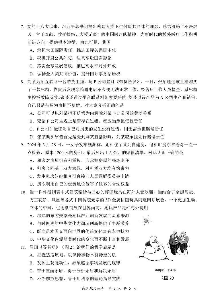 2024盐城高三下学期5月考前指导政治试题PDF版含答案03