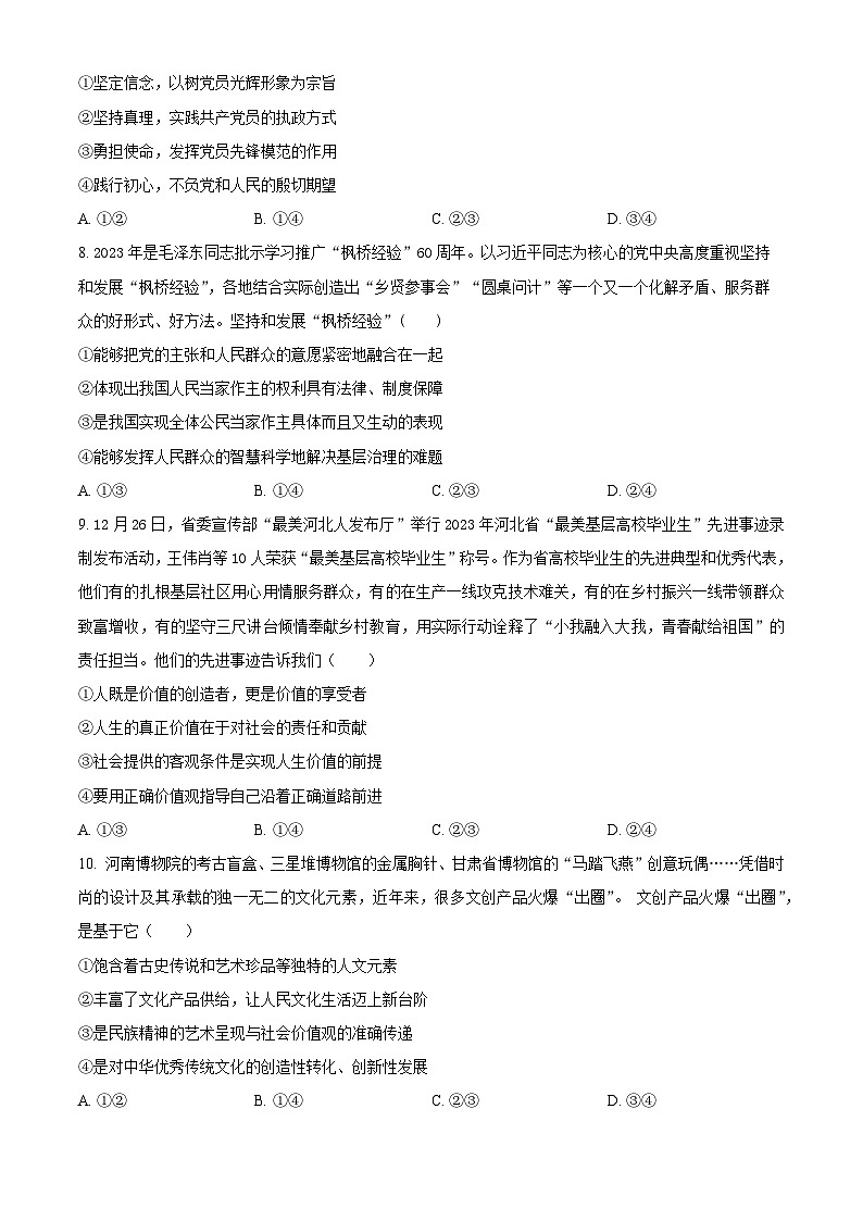 2024沧州部分示范性高中高三下学期三模试题政治含解析03