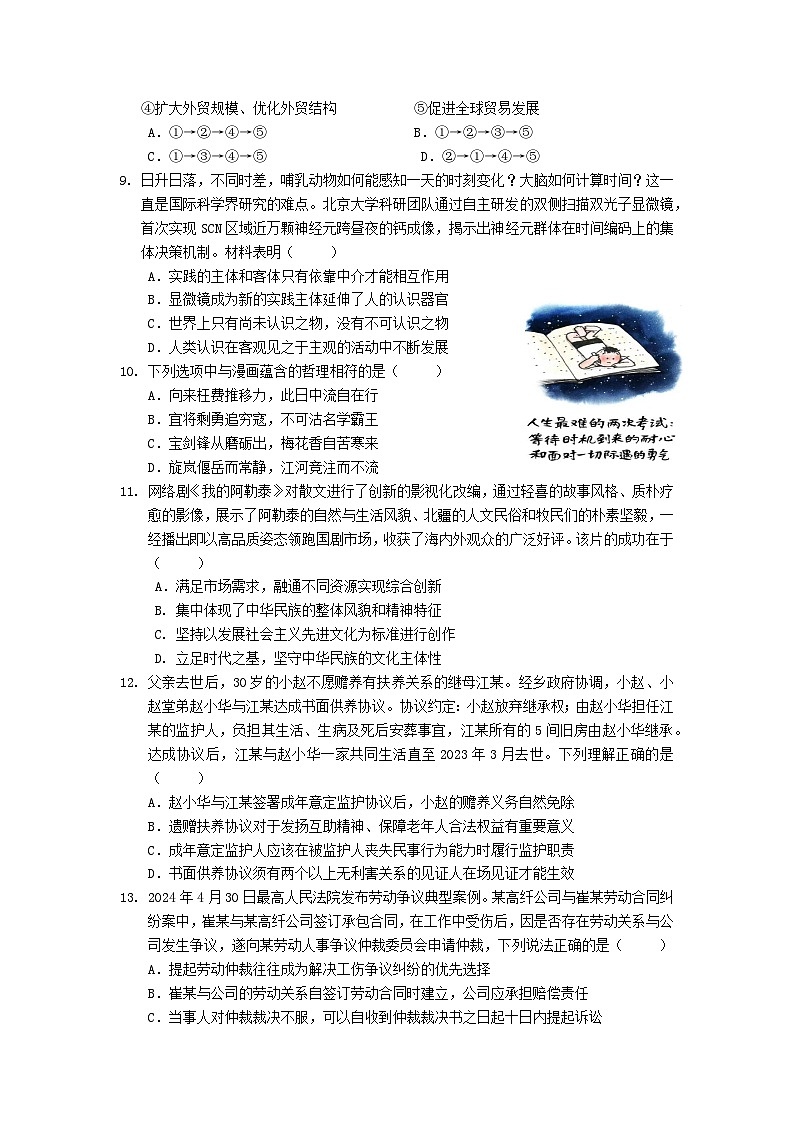 2024苏州八校联考高三下学期三模试题政治含答案03