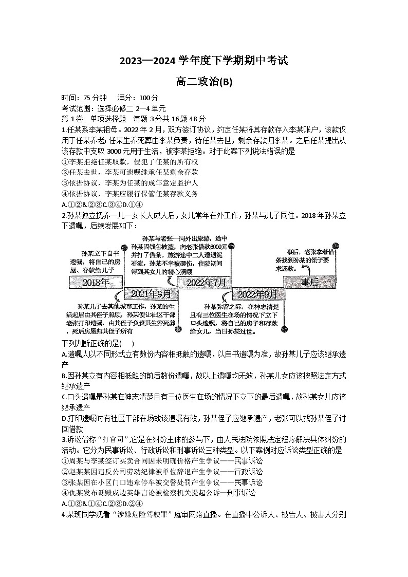 2024鞍山普通高中高二下学期期中考试政治（B卷）含解析01