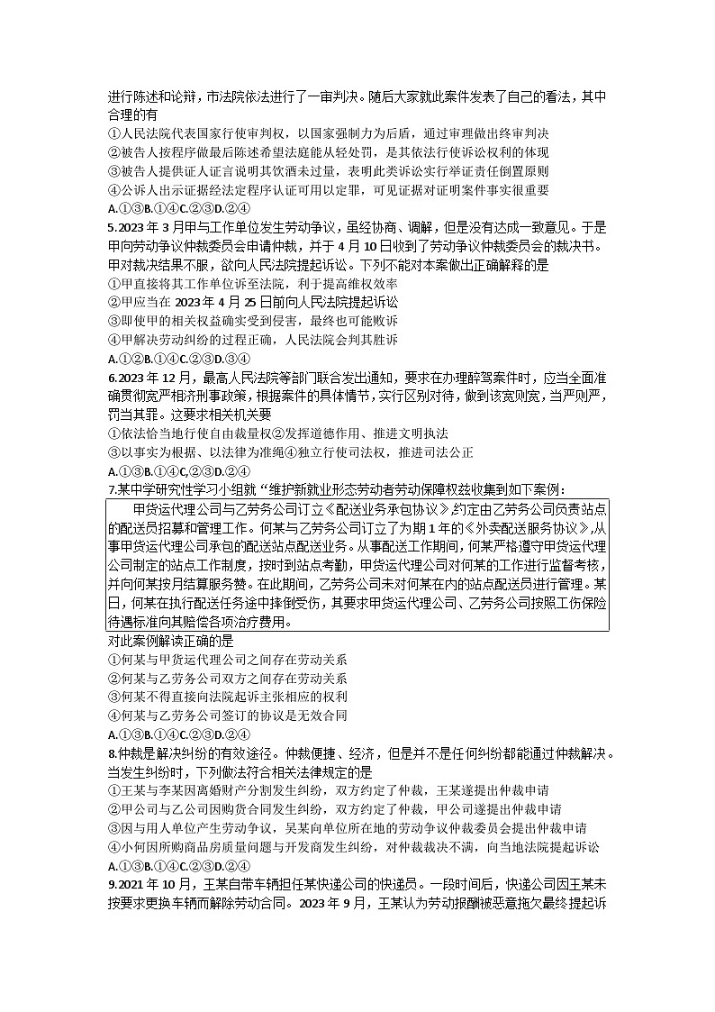 2024鞍山普通高中高二下学期期中考试政治（B卷）含解析02