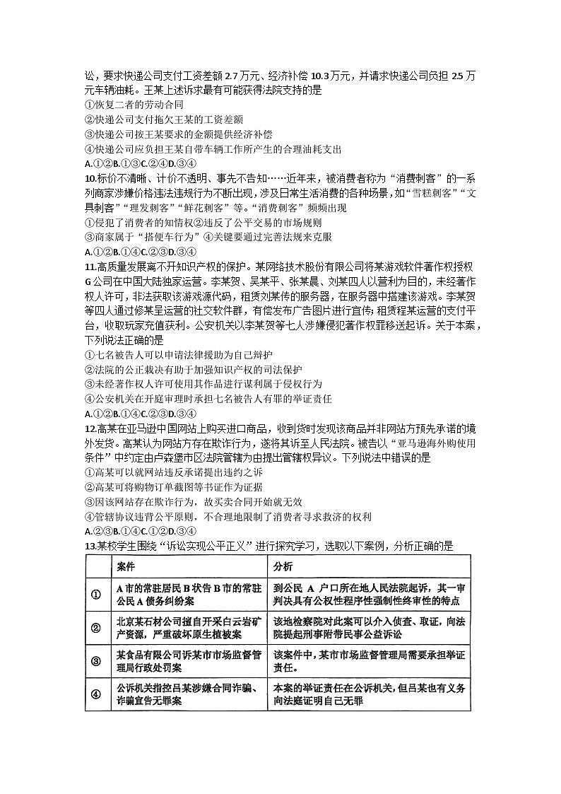 2024鞍山普通高中高二下学期期中考试政治（B卷）含解析03