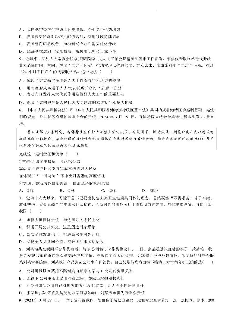 江苏省盐城市2024届高三年级下学期5月月末考前指导卷政治试题+答案第2页