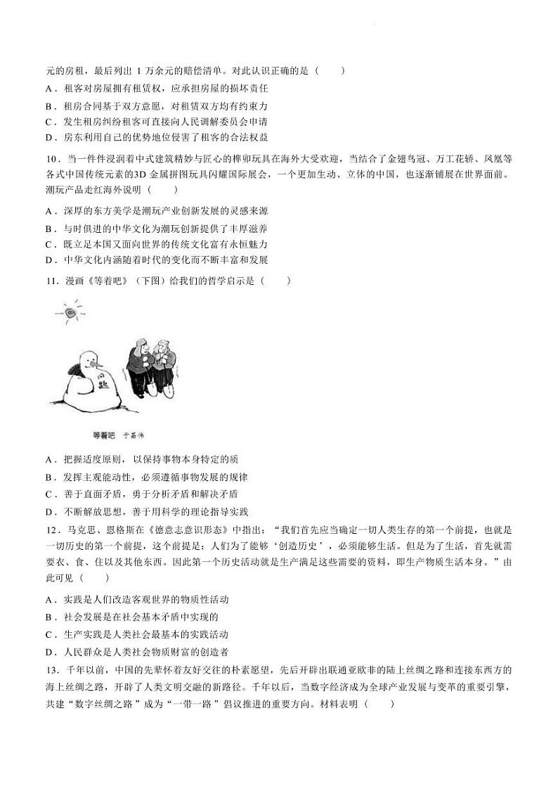 江苏省盐城市2024届高三年级下学期5月月末考前指导卷政治试题+答案第3页