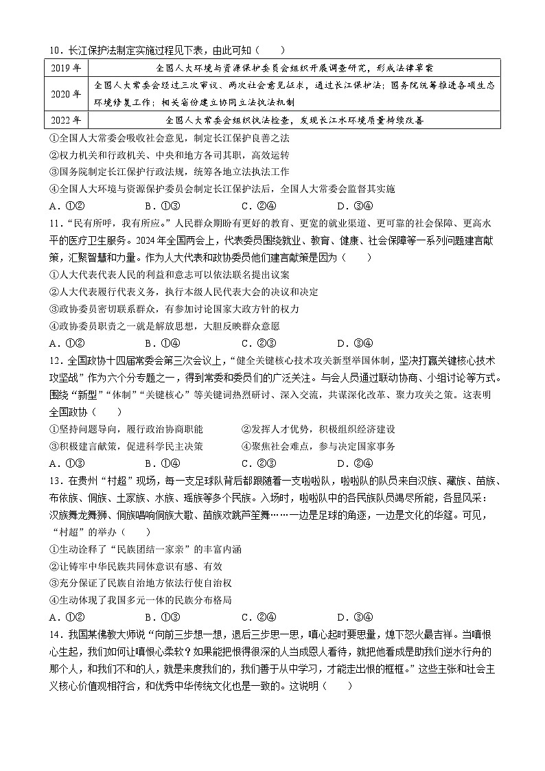 03，安徽省芜湖市第一中学2023~2024学年高一下学期期中考试政治试题03