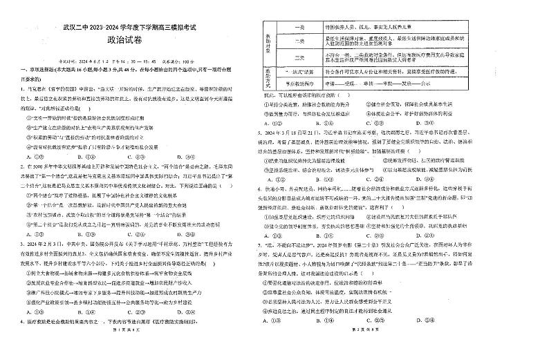 04，湖北省武汉市第二中学2023-2024学年高三下学期模拟考试政治试题第1页