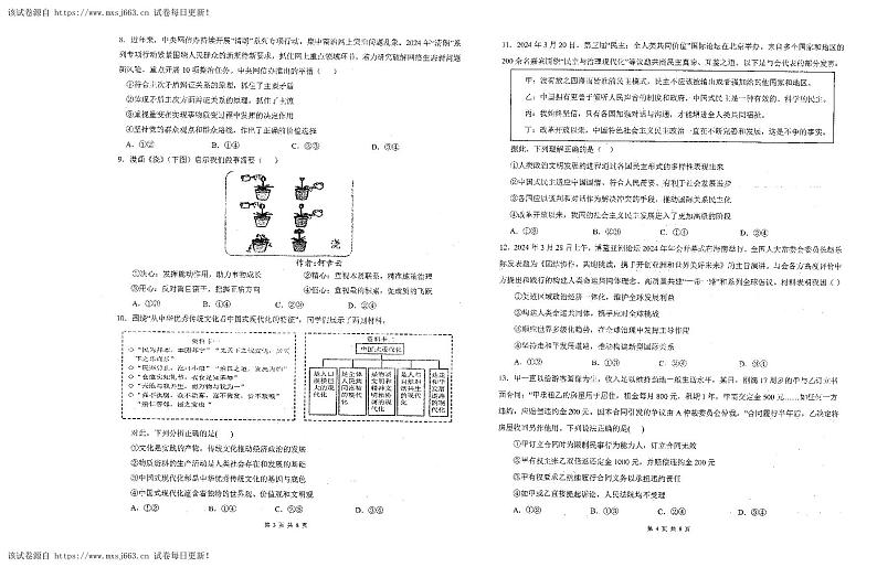 04，湖北省武汉市第二中学2023-2024学年高三下学期模拟考试政治试题第2页