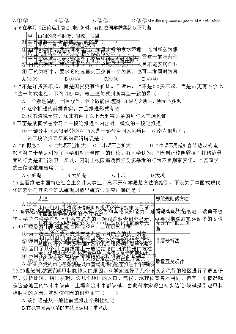 10，山东省淄博市淄博实验中学等校2023-2024学年高二下学期5月期中联考政治试题02