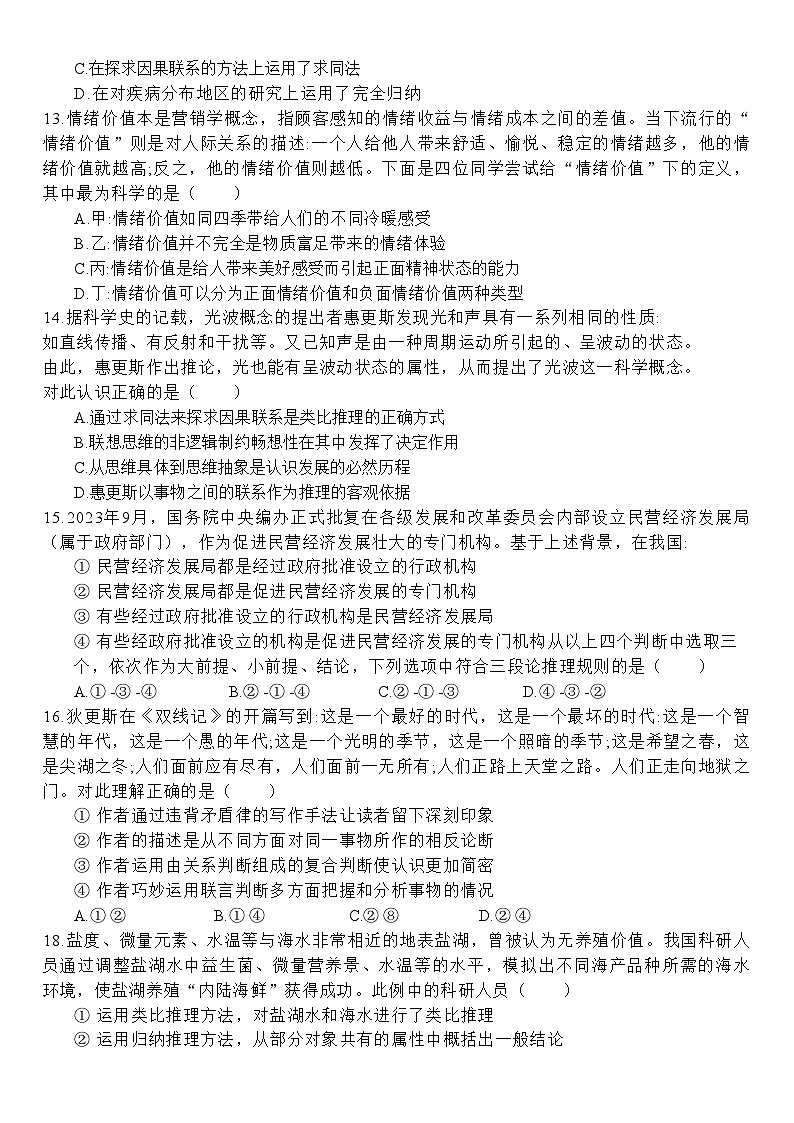 10，山东省淄博市淄博实验中学等校2023-2024学年高二下学期5月期中联考政治试题03