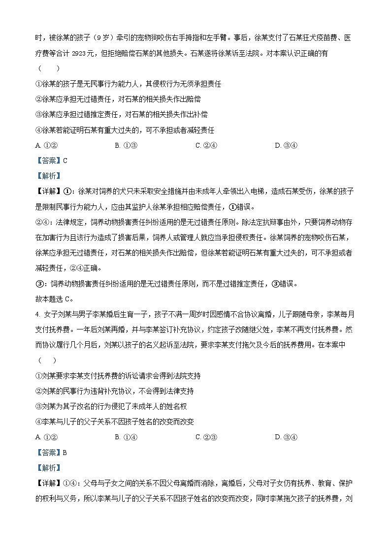 13，江西省宜春市宜丰中学2023-2024学年高二下学期4月期中考试政治试题02