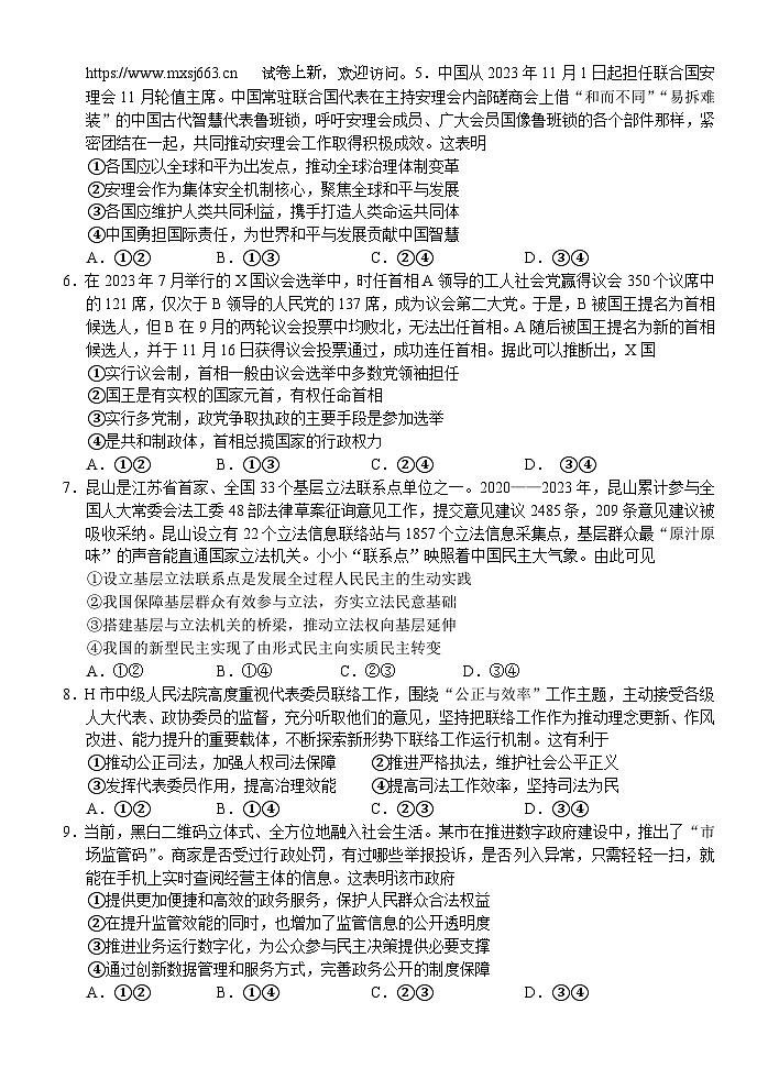 15，2024届湖北省沙市中学高三下学期模拟预测政治试题第2页