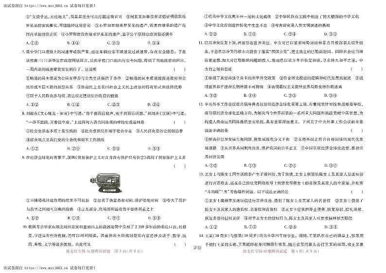 16，2024年黑龙江省普通高中学业水平选择性考试预测卷政治试题第2页