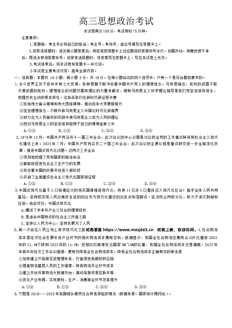 17，2024届河北省保定市九县一中高三下学期三模政治试题第1页