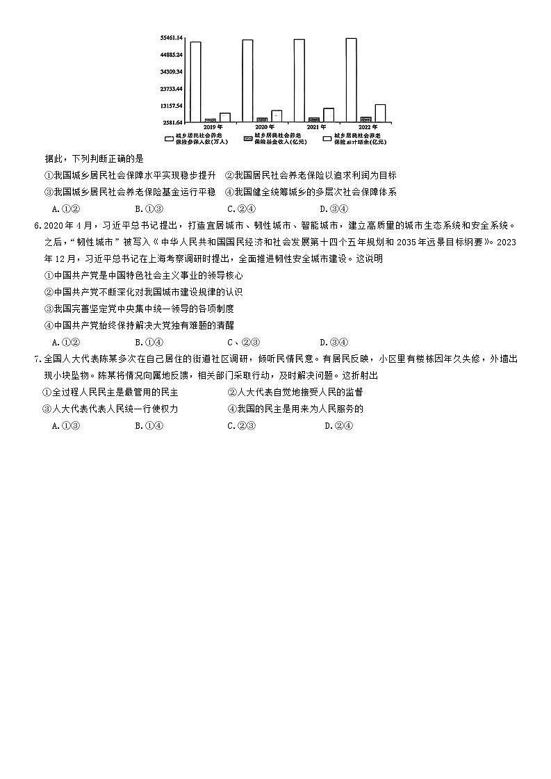 17，2024届河北省保定市九县一中高三下学期三模政治试题第2页