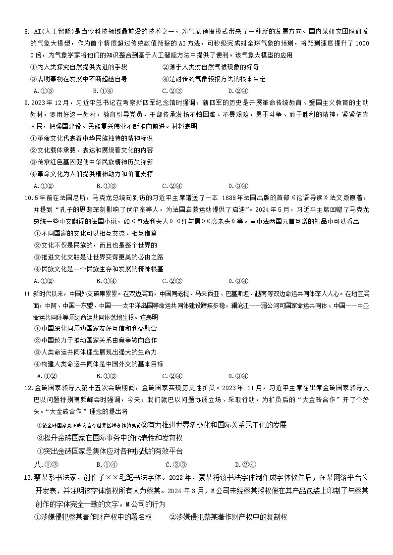 17，2024届河北省保定市九县一中高三下学期三模政治试题第3页