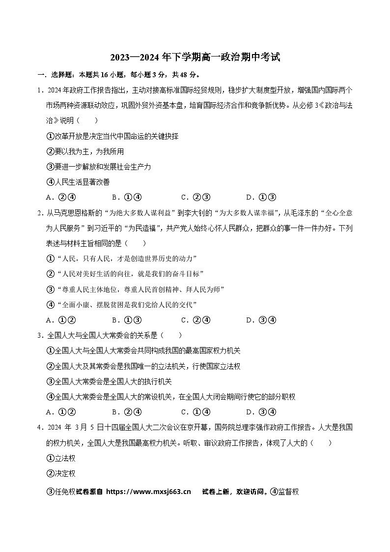 21，湖南省湘西土家族苗族自治州永顺县第一中学2023-2024学年高一下学期期中考试政治试题第1页