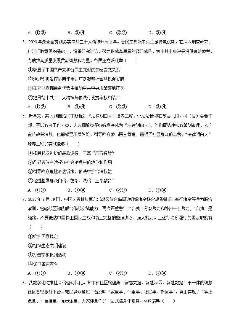 21，湖南省湘西土家族苗族自治州永顺县第一中学2023-2024学年高一下学期期中考试政治试题第2页