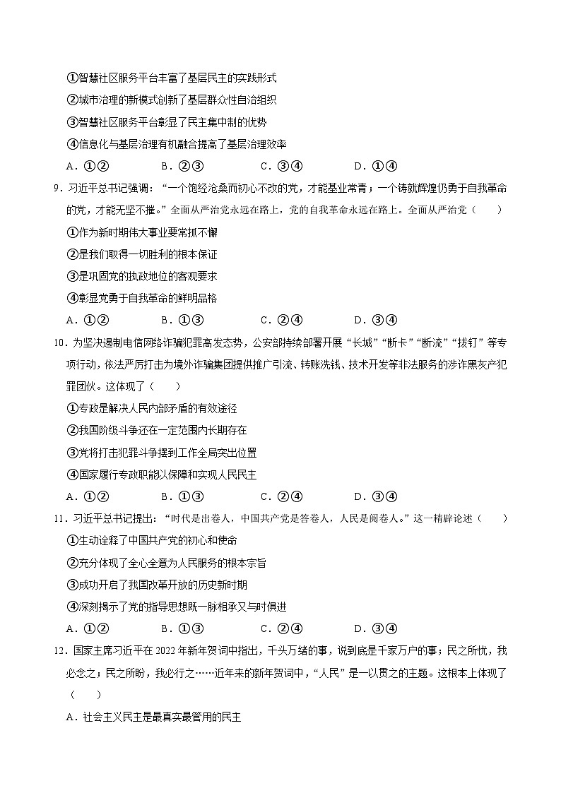 21，湖南省湘西土家族苗族自治州永顺县第一中学2023-2024学年高一下学期期中考试政治试题第3页