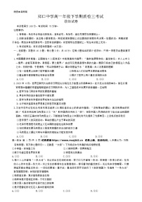 25，河北省衡水市故城县郑口中学2023-2024学年高一下学期5月月考政治试题