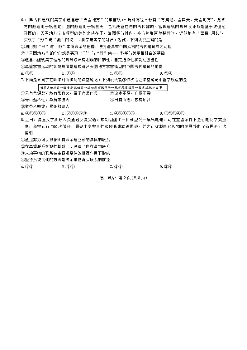 25，河北省衡水市故城县郑口中学2023-2024学年高一下学期5月月考政治试题02