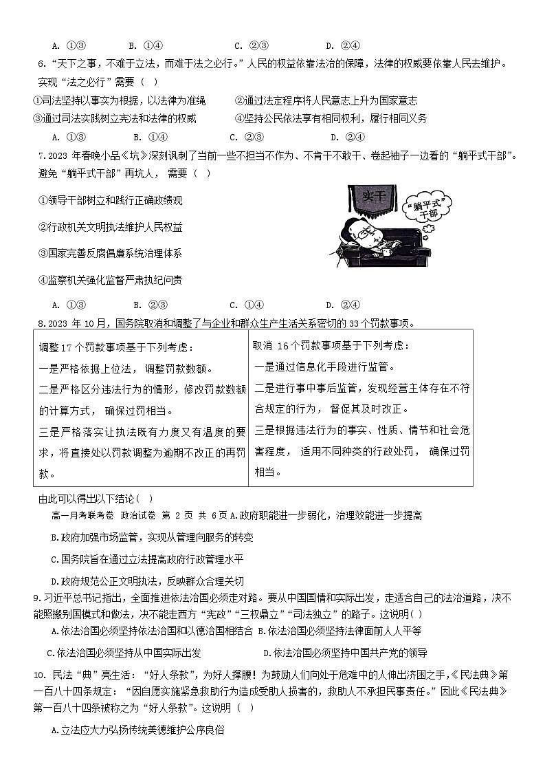 27，河南省开封市五县联考2023-2024学年高一下学期期中考试政治试题02