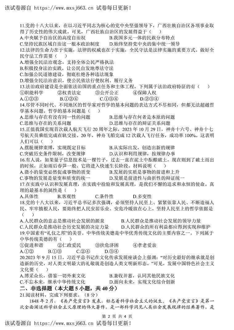 29，2024年湖南省地质中学普通高中学业水平合格性考试模拟政治试题第3页