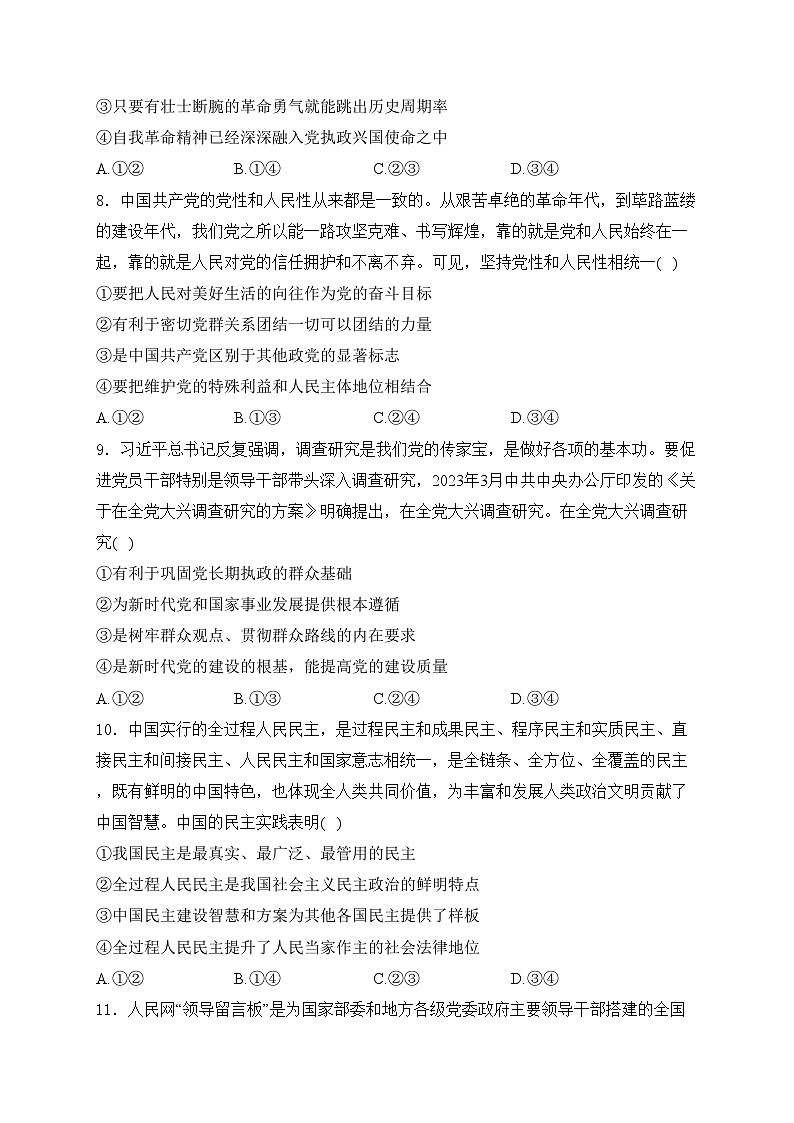 安徽省马鞍山市六校2023-2024学年高一下学期4月阶段检测政治试卷(含答案)03