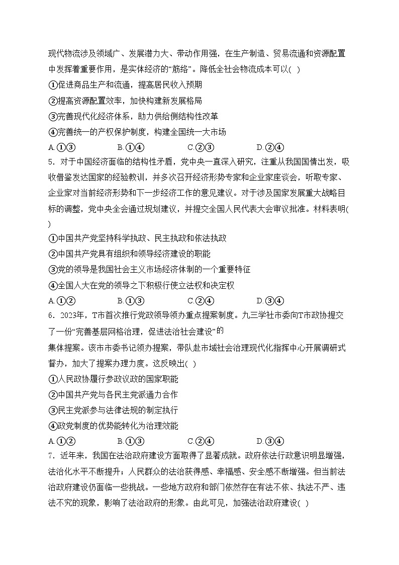 广东省高州市2024届高三高考适应性考试（三模）政治试卷(含答案)第2页