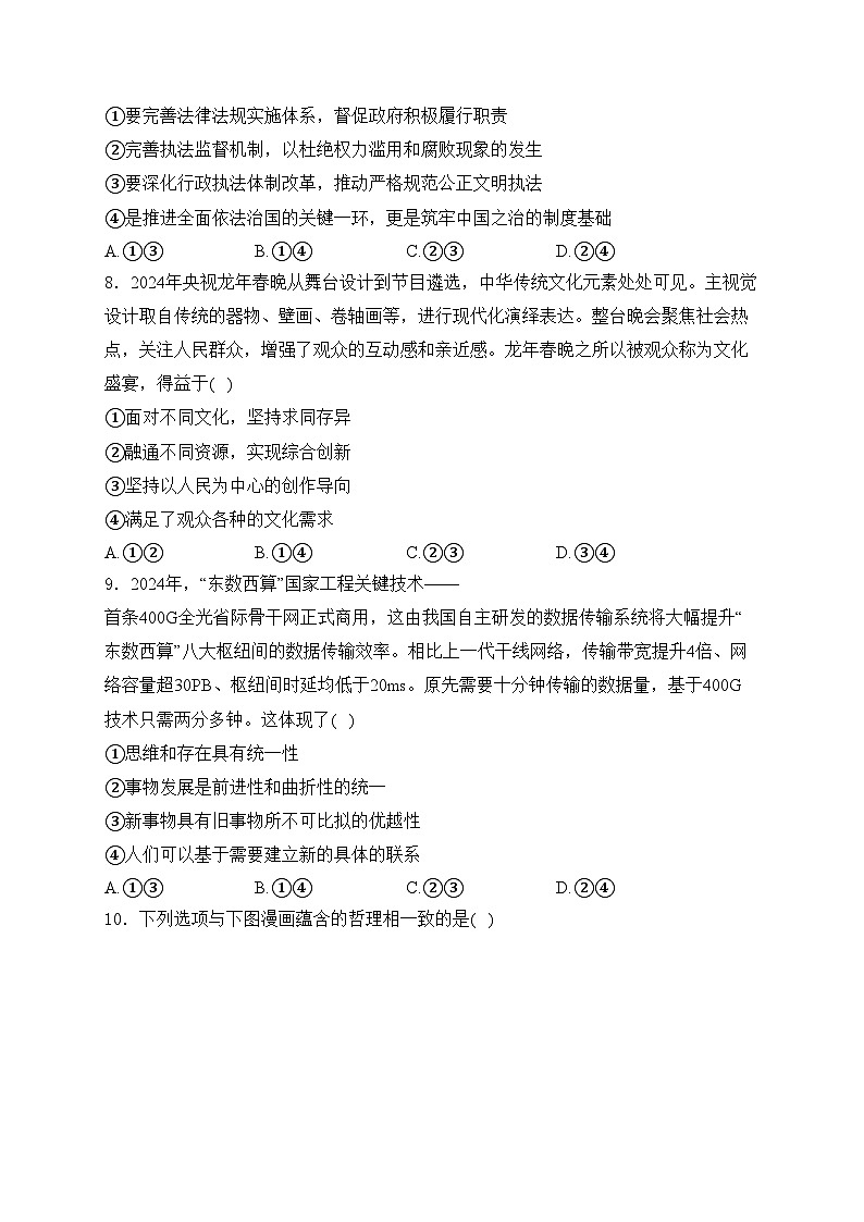 广东省高州市2024届高三高考适应性考试（三模）政治试卷(含答案)第3页