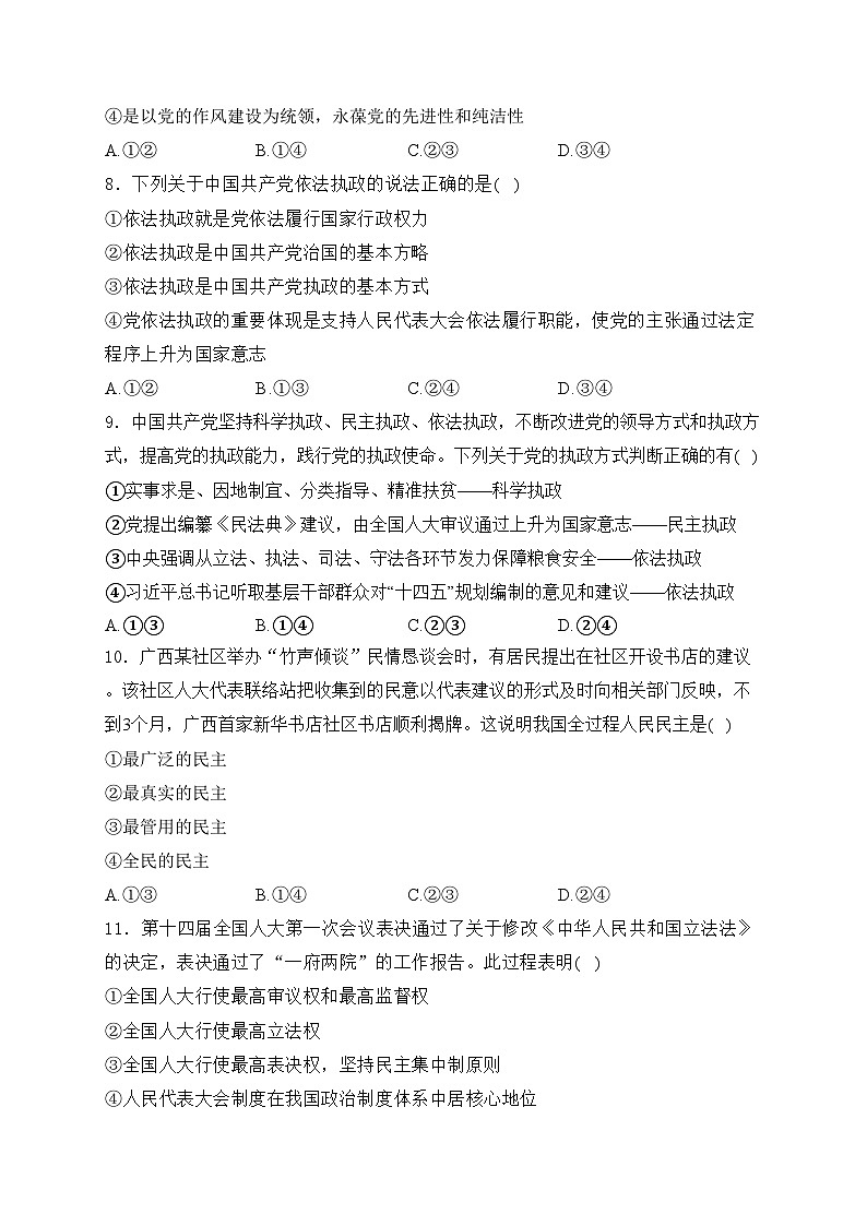 广东省揭阳市普宁市部分学校2023-2024学年高一下学期期中考试政治试卷(含答案)03