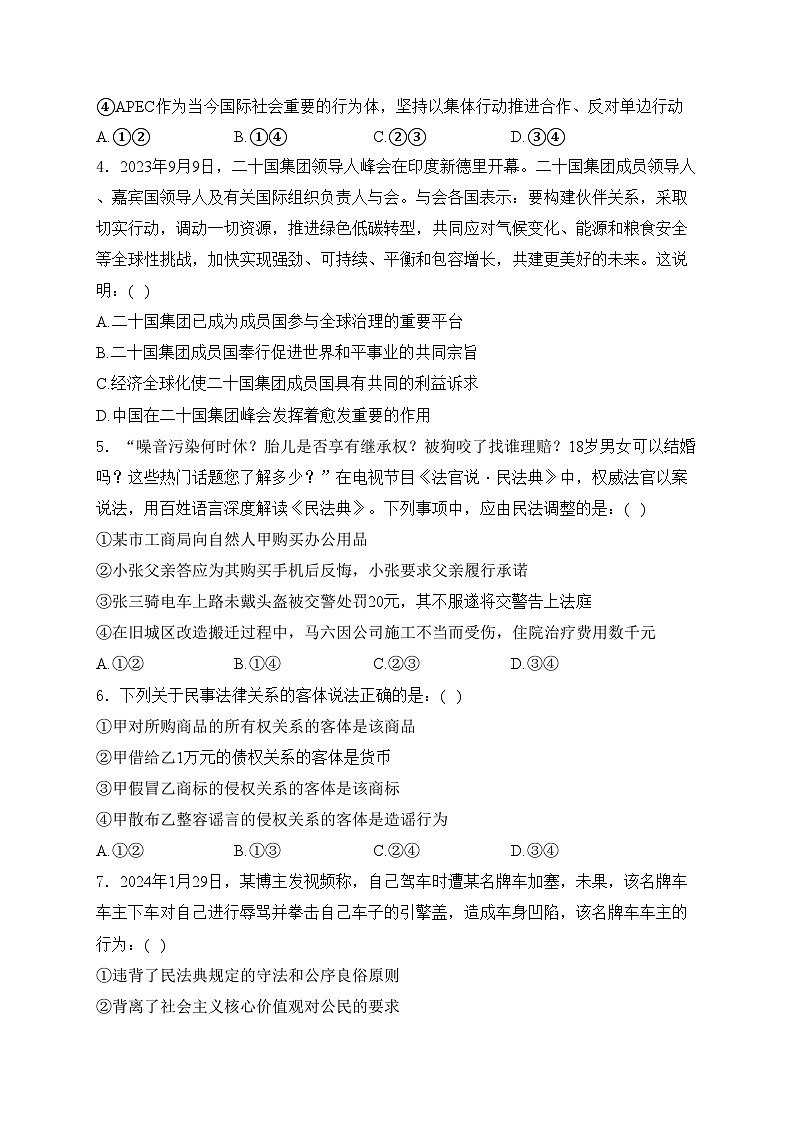 广东省四会中学、广信中学2023-2024学年高二下学期第二次月考政治试卷(含答案)02
