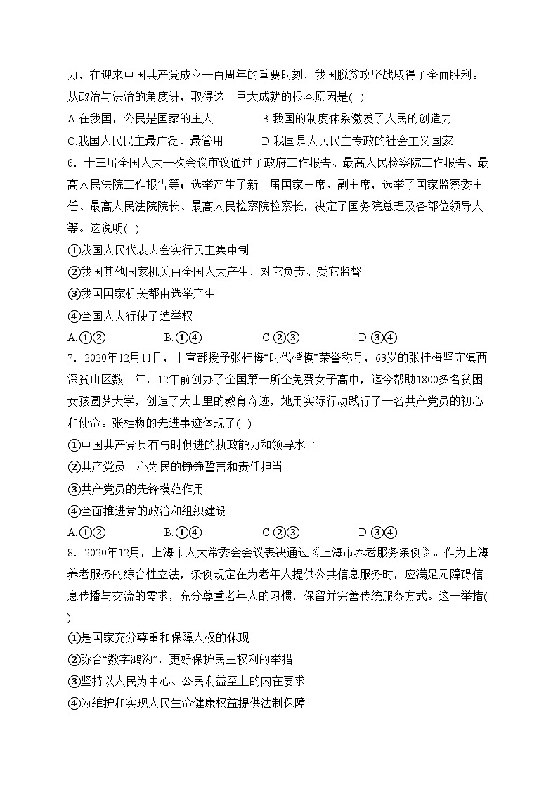 汉寿县第一中学2023-2024学年高一下学期4月期中考试政治试卷(含答案)第2页