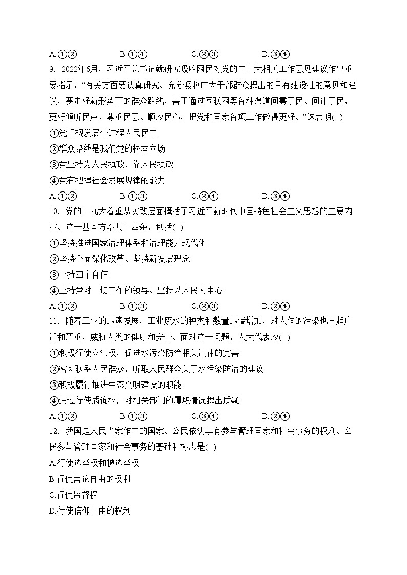 汉寿县第一中学2023-2024学年高一下学期4月期中考试政治试卷(含答案)第3页