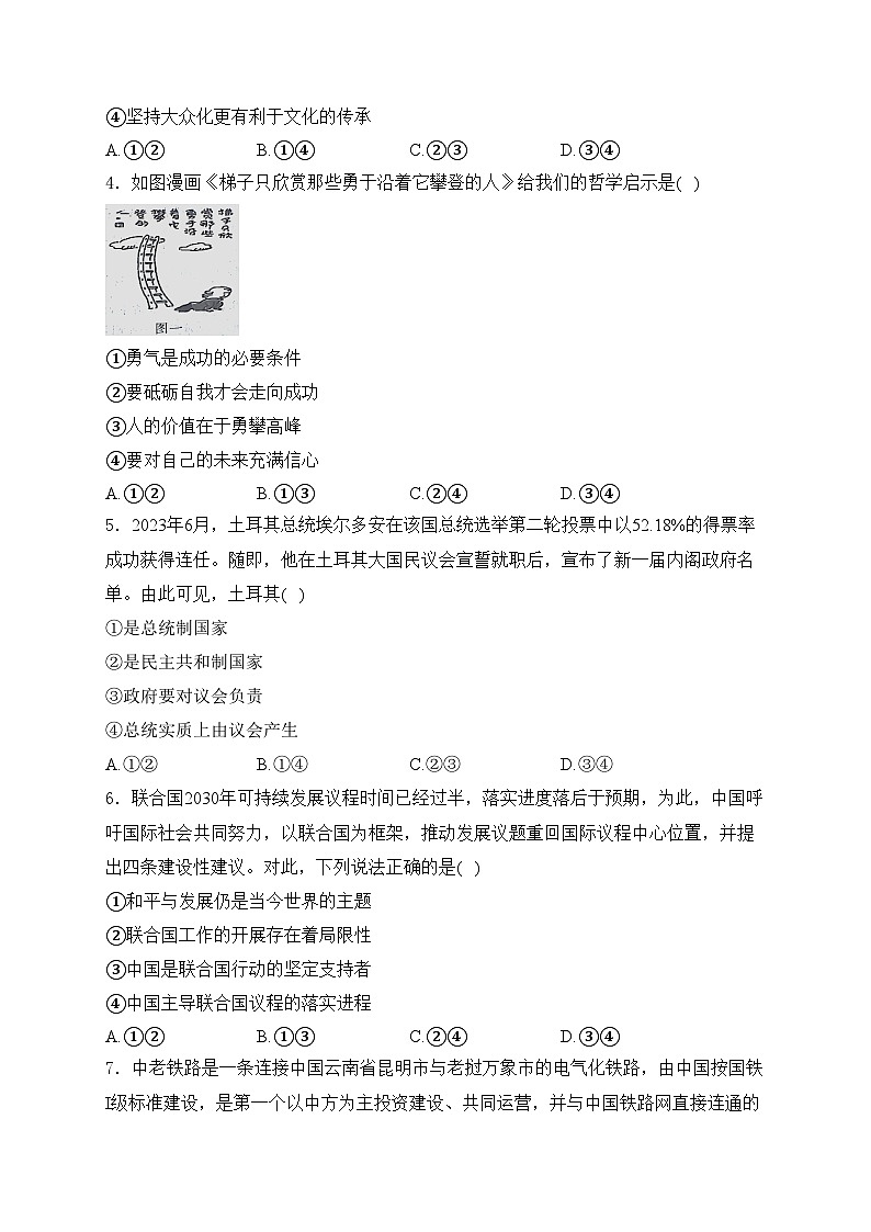 湖北省黄冈、黄石、鄂州三市2022-2023学年高二下学期期末考试政治试卷(含答案)第2页