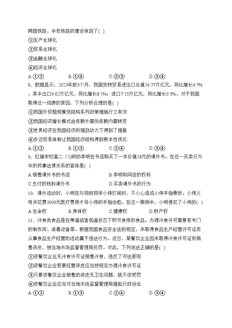湖北省黄冈、黄石、鄂州三市2022-2023学年高二下学期期末考试政治试卷(含答案)第3页