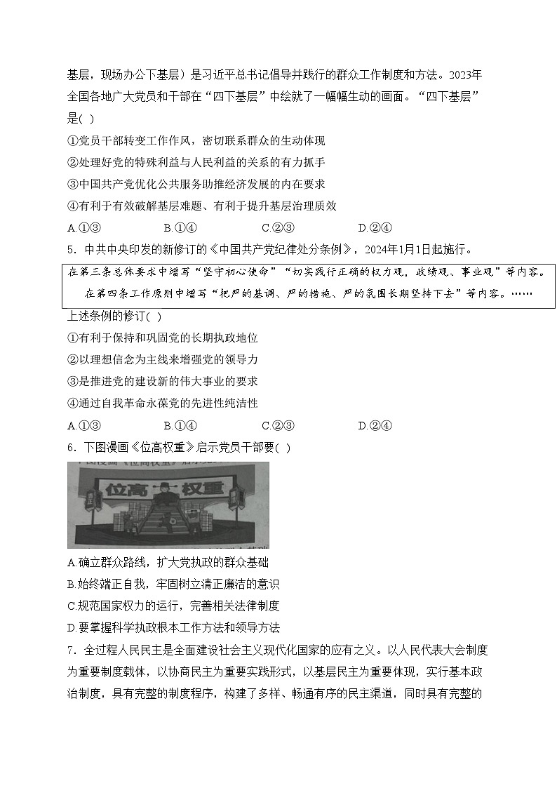 辽宁省大连市滨城高中2023-2024学年高一下学期5月期中考试政治试卷(含答案)02