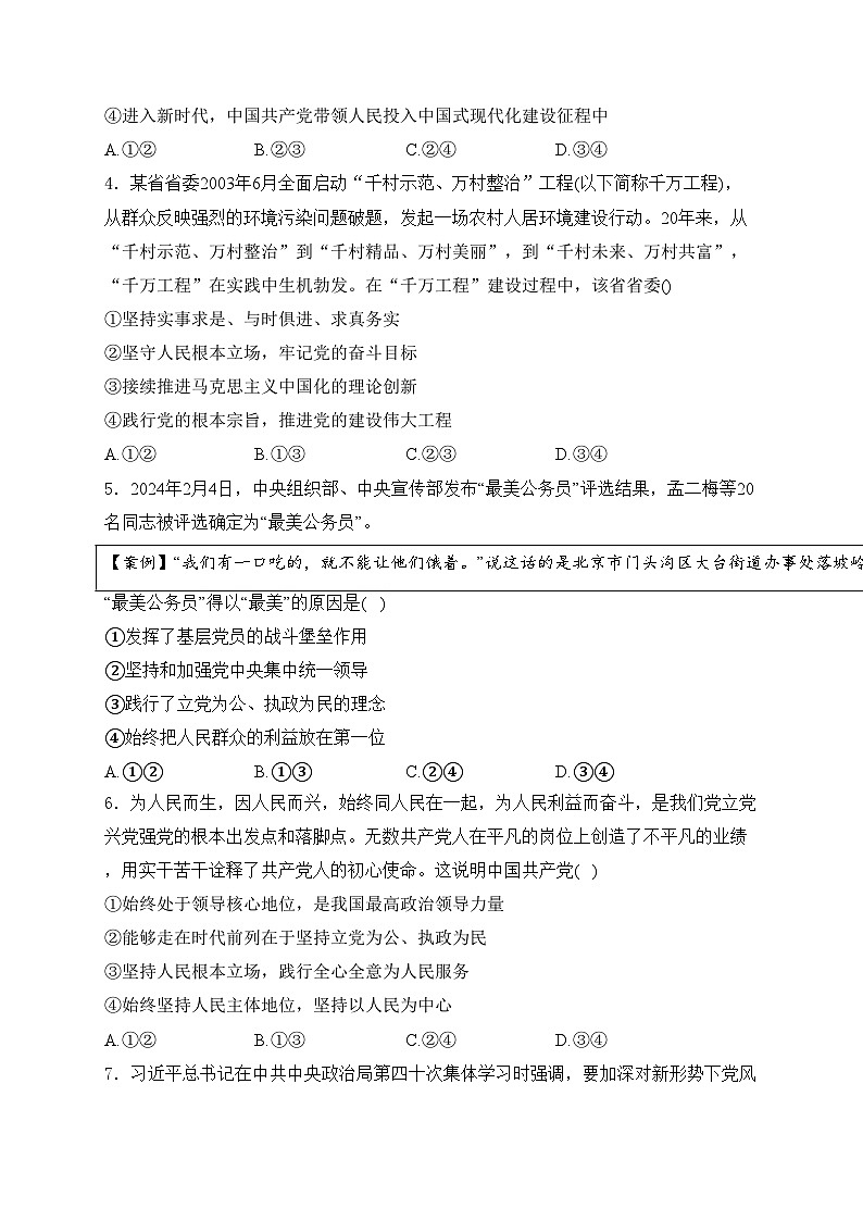 湛江市第二十一中学2023-2024学年高一下学期期中考试政治（选考）试卷(含答案)02