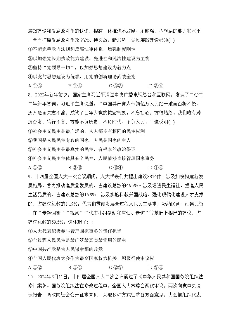 湛江市第二十一中学2023-2024学年高一下学期期中考试政治（选考）试卷(含答案)03