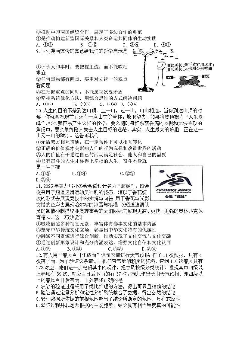 山东省济南市历城二中高三2024年6月高考打靶考试政治试题（原卷版）第3页