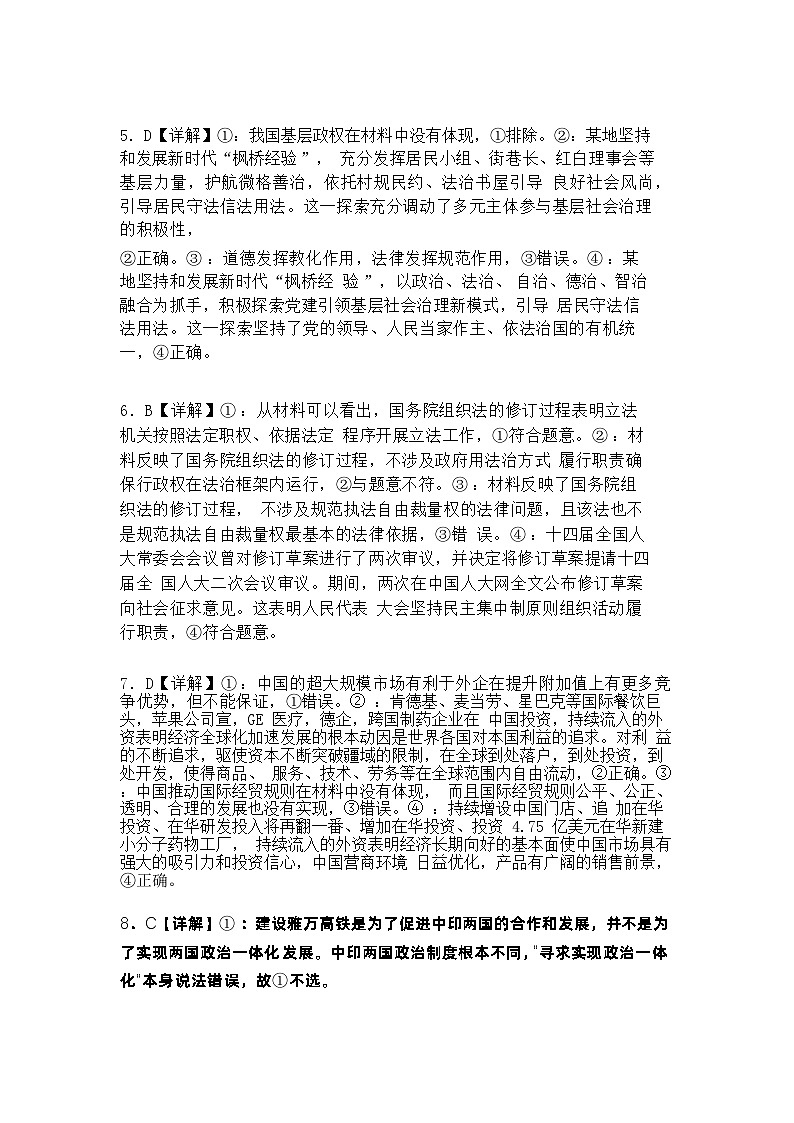 山东省济南市历城二中高三2024年6月高考打靶考试政治试题答案（解析版）第2页