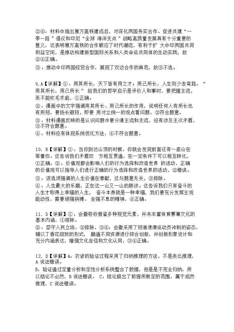 山东省济南市历城二中高三2024年6月高考打靶考试政治试题答案（解析版）第3页
