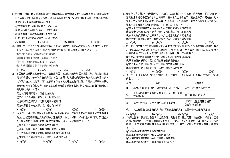 2024届安徽省六安第一中学高三下学期适应性考试政治试题第2页